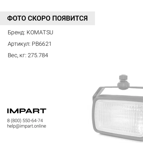 PB6621 РАСПОРНАЯ ВТУЛКА KOMATSU