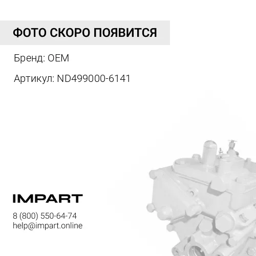 ND499000-6160 Датчик