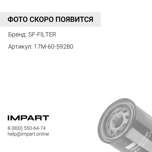 17M-60-59280 22B-60-11160 Фильтр гидравлический