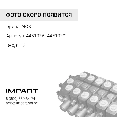 4451036+4451039 Ремкомплект гидравлического насоса и редуктора HPV102 NOK