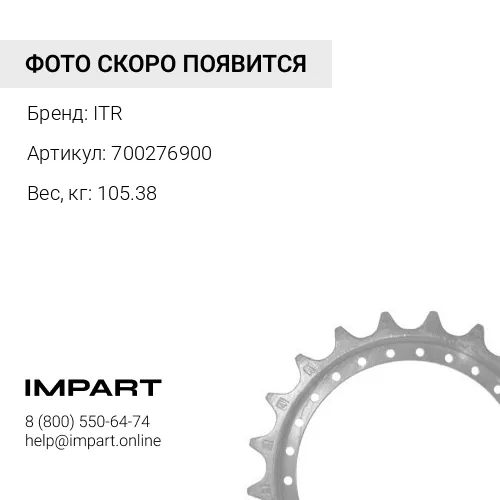 700276900 UR215E123 Звездочка ITR