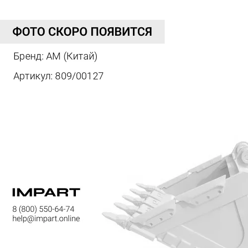 809/00127 Втулка