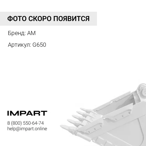 G650 Втулка заднего ковша SET PARTS G65/0 AM