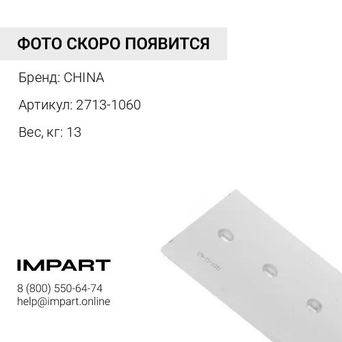 Бокорез DH220L 2713-1060