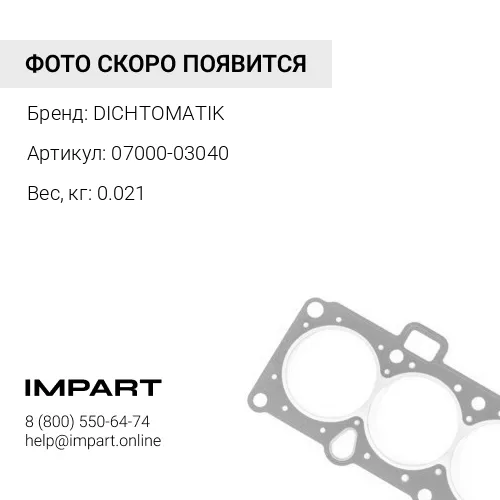 07000-03040 О-кольцо