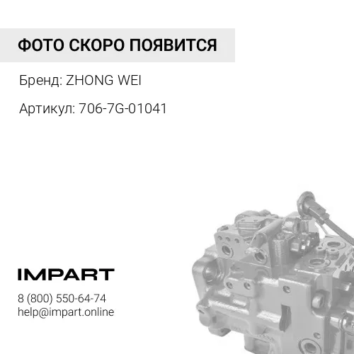 706-7G-01041 706-7G-01041 Гидромотор поворота