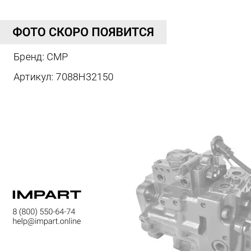 7088H32150 деталь CMP