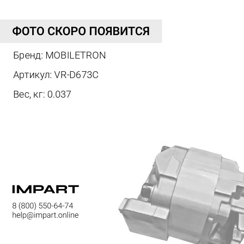 VR-D673C Регулятор DE606 MOBILETRON