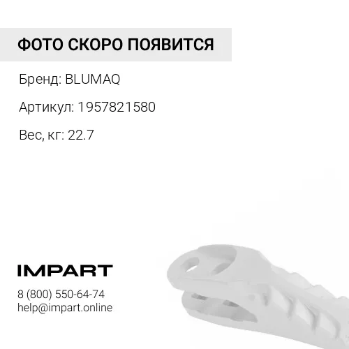 1957821580 Протектор
