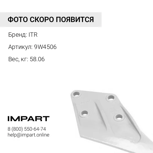 9W4506 Режущая кромка ITR