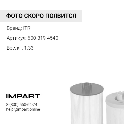600-319-4540 Фильтр топливный грубой очистки ITR
