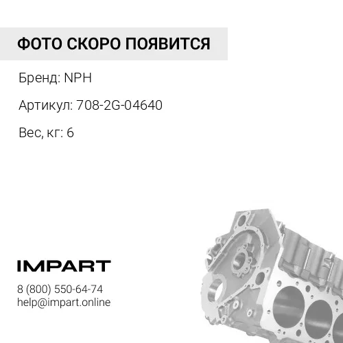 708-2G-04640 Блок цилиндров с распределителем передний NPH