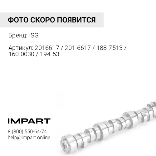 2016617 / 201-6617 / 188-7513 / 160-0030 / 194-5341 Датчик положения распредвала CAT C-15 MBN/6NZ ISG