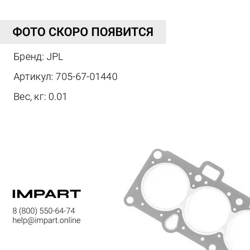 705-67-01440 КОЛЬЦО JPL