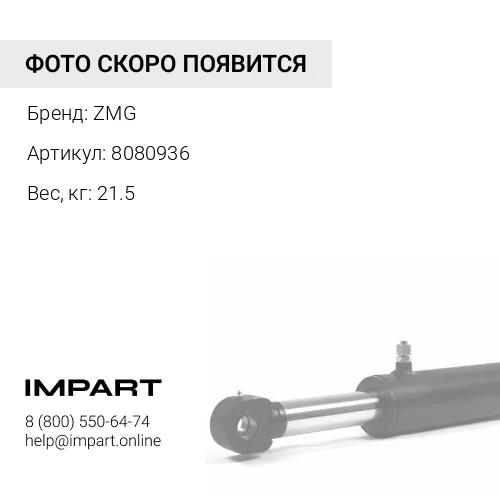 8080936 Палец HITACHI ZX330 ZX330-3 гц стрелы - рама 8080936 ZMG