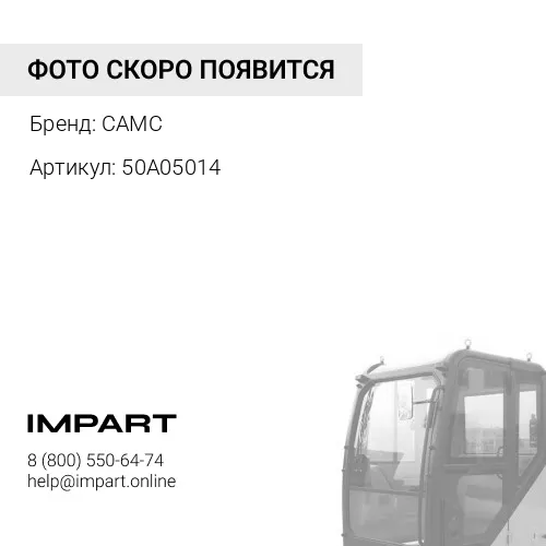 50A05014 Амортизатор кабины передний