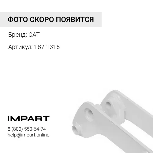 187-1315 Прокладка головки блока CAT C-9
