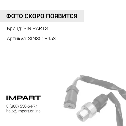 SIN3018453 Соленоид топливный в сборе
