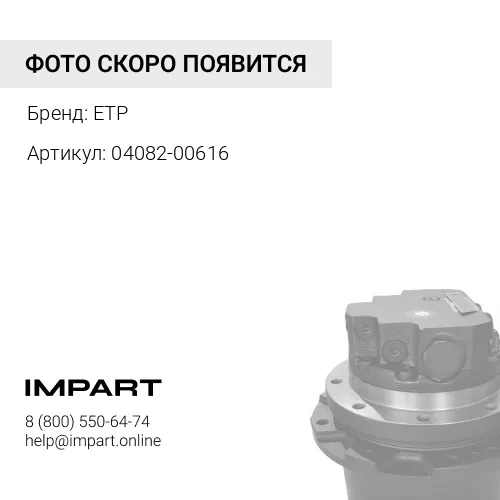 04082-00616 Стопор ETP