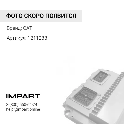 1211288 щуп CAT