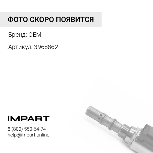 3968862 Крышка клапанная Cummins 6ISBe OEM