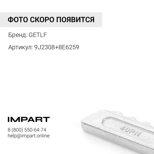 9J2308+8E6259 Палец коронки с шайбой J300 14x92 GETLF