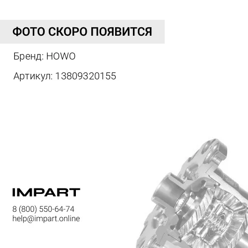 13809320155 Муфта зубчатая блокировки дифференциала редуктора неподвижная 13809320155 HOWO
