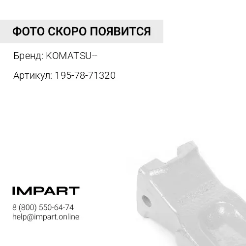 195-78-71320 195-78-71320 коронка рыхлителя