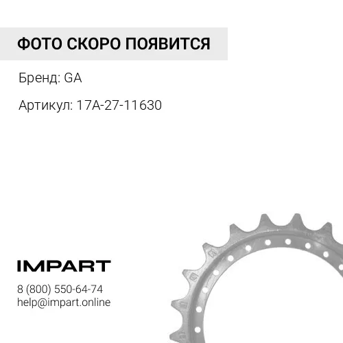 17A-27-11630 Комплект сегментов