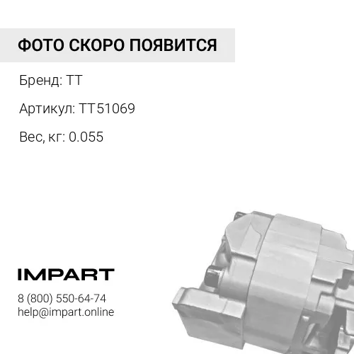 TT51069 Щеткодержатель RCP-3-27