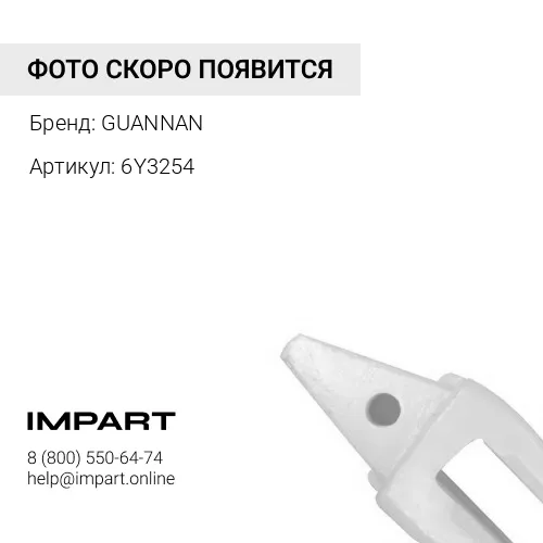 6Y3254 Адаптер коронки