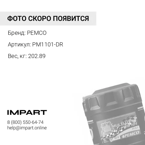 Масло PEMCO KETTENOEL (208 литров) PEMCO