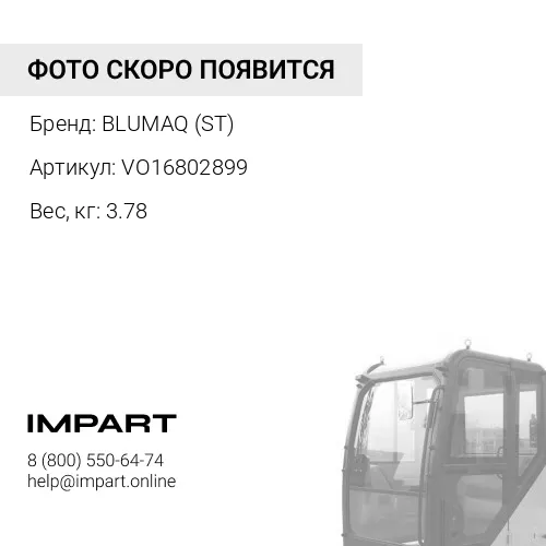 VO16802899 ST КРЕПЛЕНИЕ КАБИНЫ