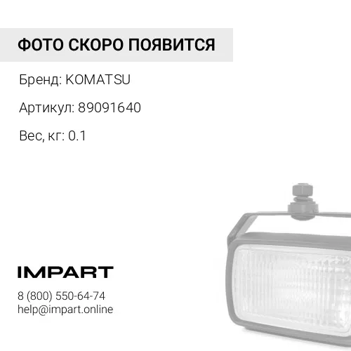 89091640 СТЕРЖЕНЬ