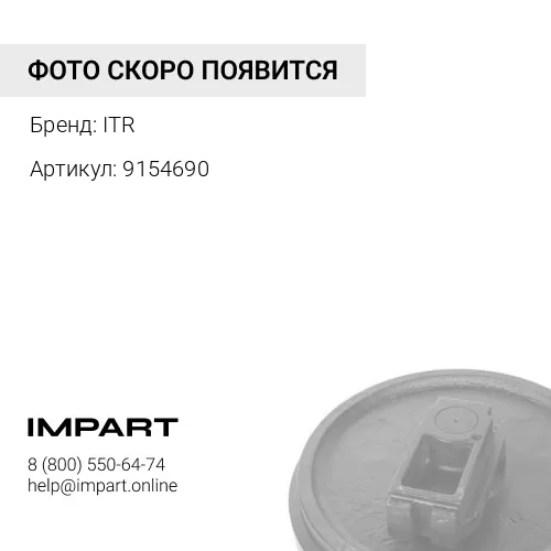 9154690 UX103H1E Колесо направляющее в сборе