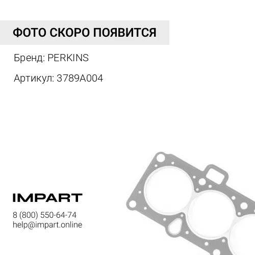3789A004 Кольцо уплотнительное / O RING АРТ: 3789A004 PERKINS