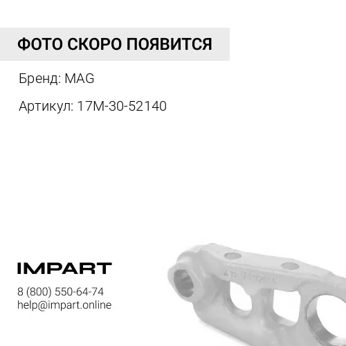 17M-30-52140 Крышка MAG