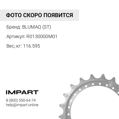 R0130000M01 ЗВЕЗДА