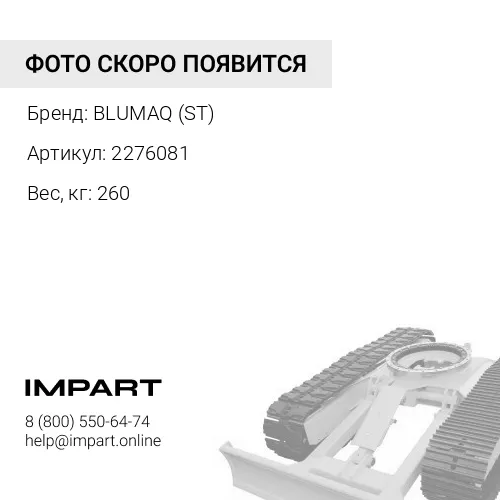 2276081 ПОВОРОТНЫЙ КРУГ BLUMAQ (ST)