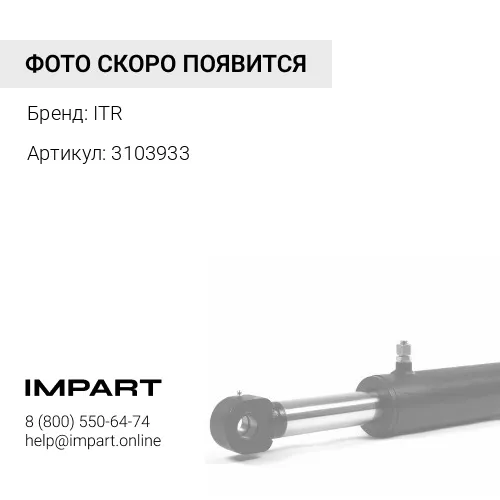 3103933 CABLE AS Трос блокировки стрелы ITR