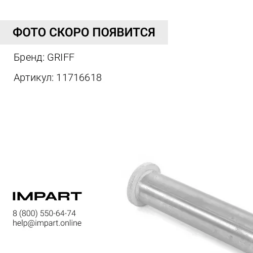 11716618 Втулка пальца переднего моста TEREX GRIFF