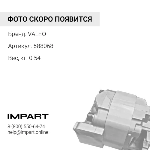 588068 Шкив 138807 VALEO
