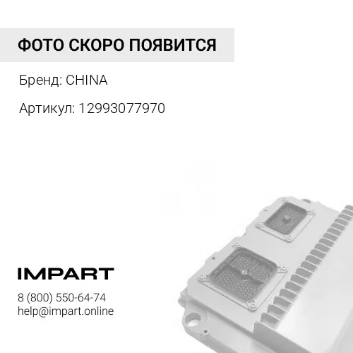 12993077970 Контроллер зарядки(4TNE98) AMP FL (129930-77970) CHINA