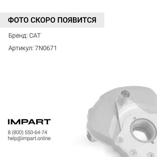 7N0671 CAT