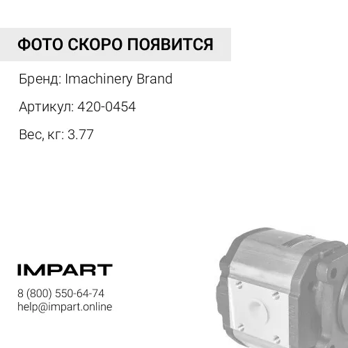 420-0454 Насос масляный 420-0454 / B420-0454 / 373-8014 / T414941 Imachinery Brand