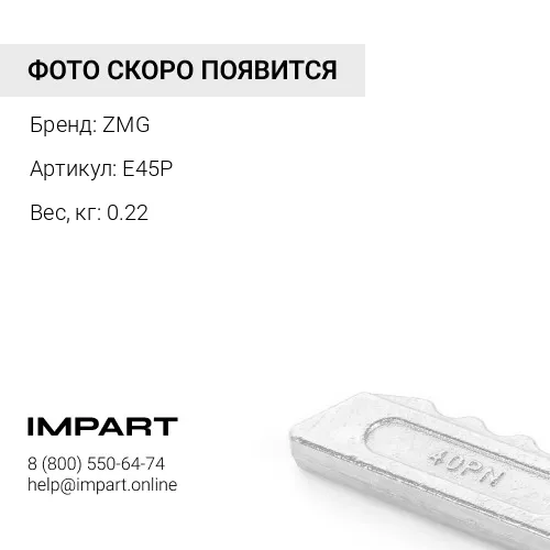 E45P ESCO Палец коронки E45P ZMG
