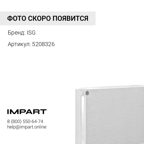 5208326 Радиатор отопителя CAT ISG