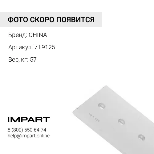 7T9125 Нож средний 7T9125