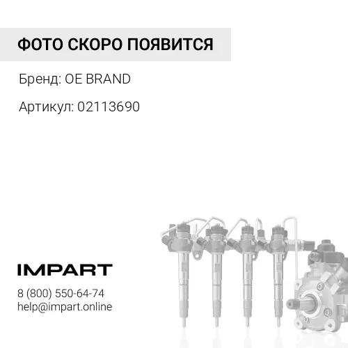02113690 Форсунка топливная
