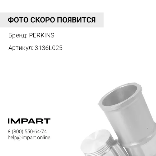 3136L025 Кольца поршневые (на 1 цилиндр) PERKINS